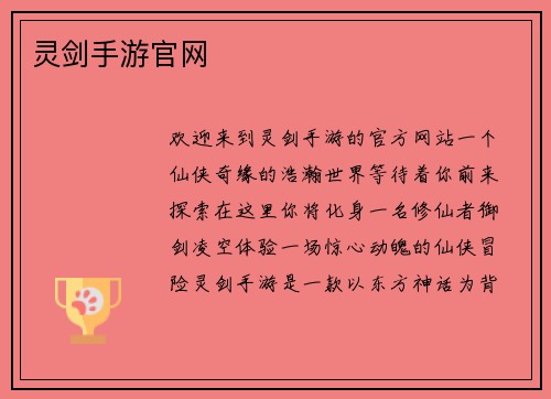 灵剑手游官网