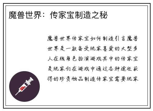 魔兽世界：传家宝制造之秘