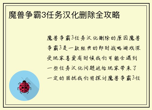 魔兽争霸3任务汉化删除全攻略